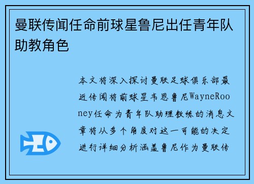 曼联传闻任命前球星鲁尼出任青年队助教角色