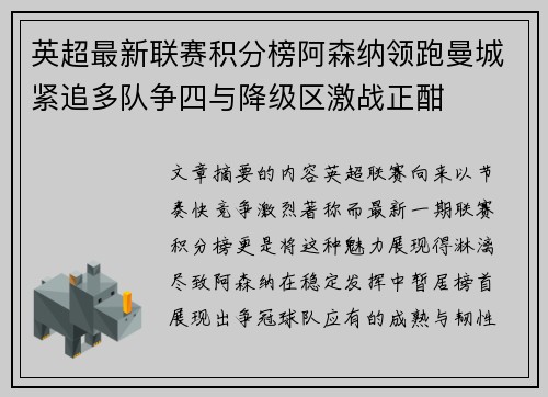 英超最新联赛积分榜阿森纳领跑曼城紧追多队争四与降级区激战正酣 英超最新联赛积分榜阿森纳领跑曼城紧追多队争四与降级区激战正酣