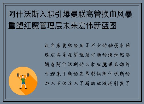 阿什沃斯入职引爆曼联高管换血风暴重塑红魔管理层未来宏伟新蓝图