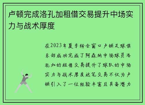 卢顿完成洛孔加租借交易提升中场实力与战术厚度
